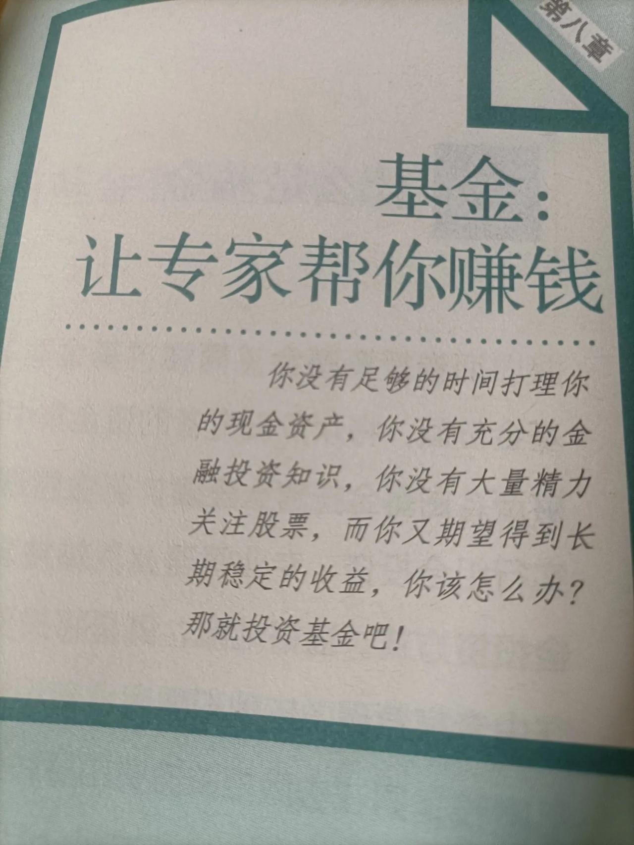 基金：让专家帮你赚钱[捂脸哭][捂脸哭]看到这句话，真的莫名搞笑，这几年购买基金的投