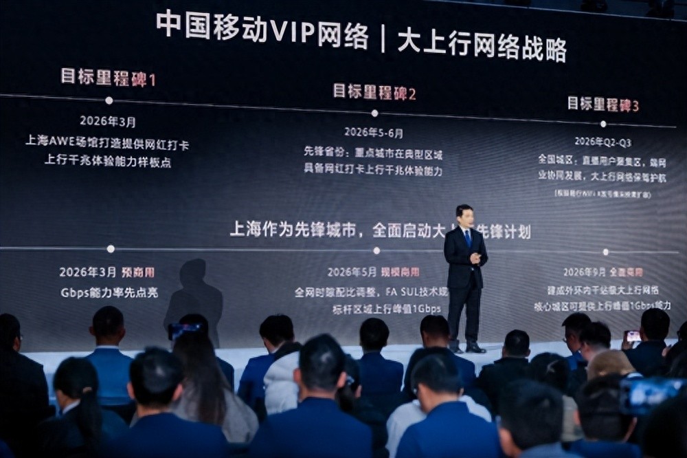 随行WiFiX重磅亮相，中国移动上海公司5G-A大上行网络预商用启动