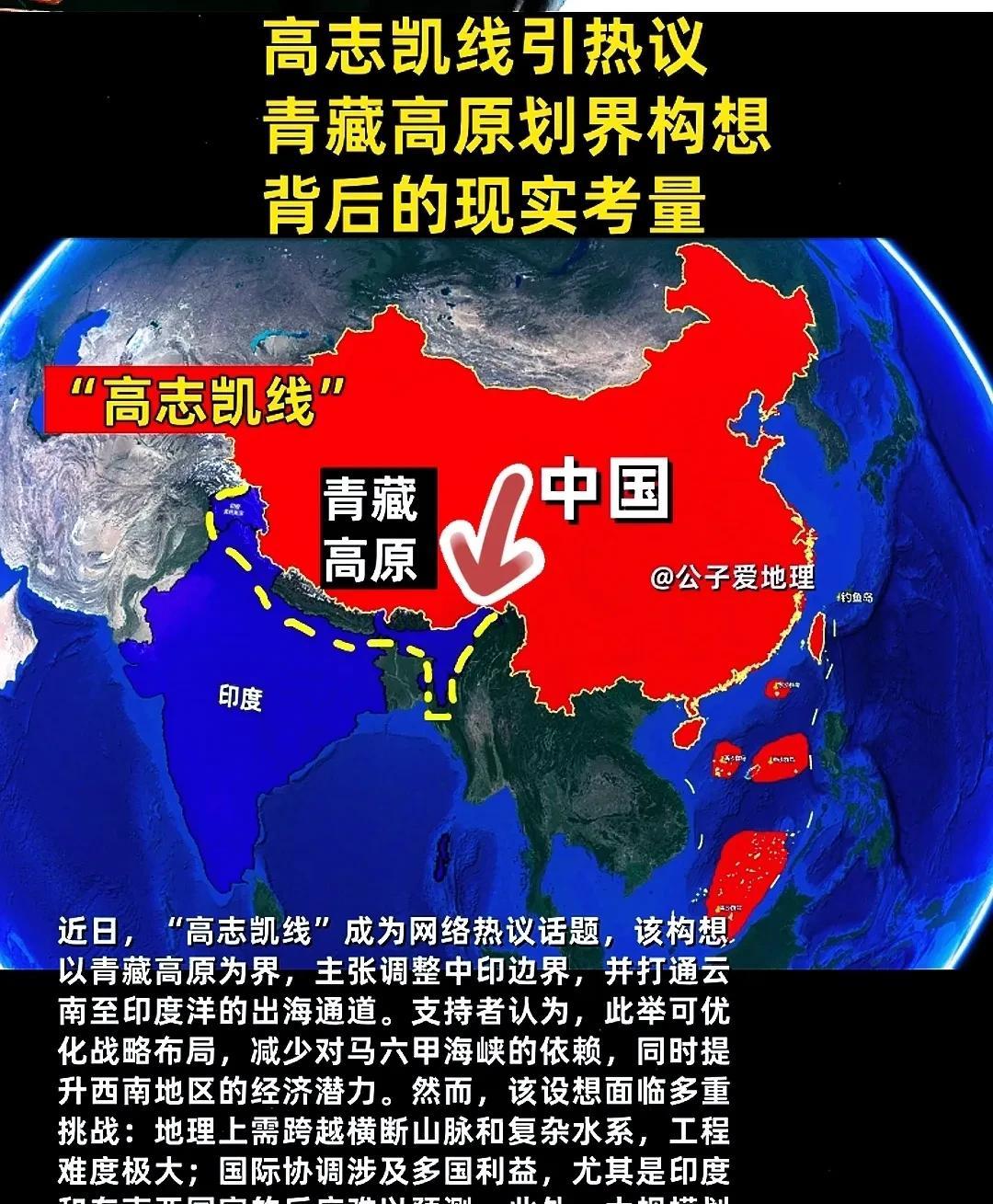 “高志凯线”震惊印度！他们终于明白，中国现今的主张就是我们的底线。尽早划定国界才