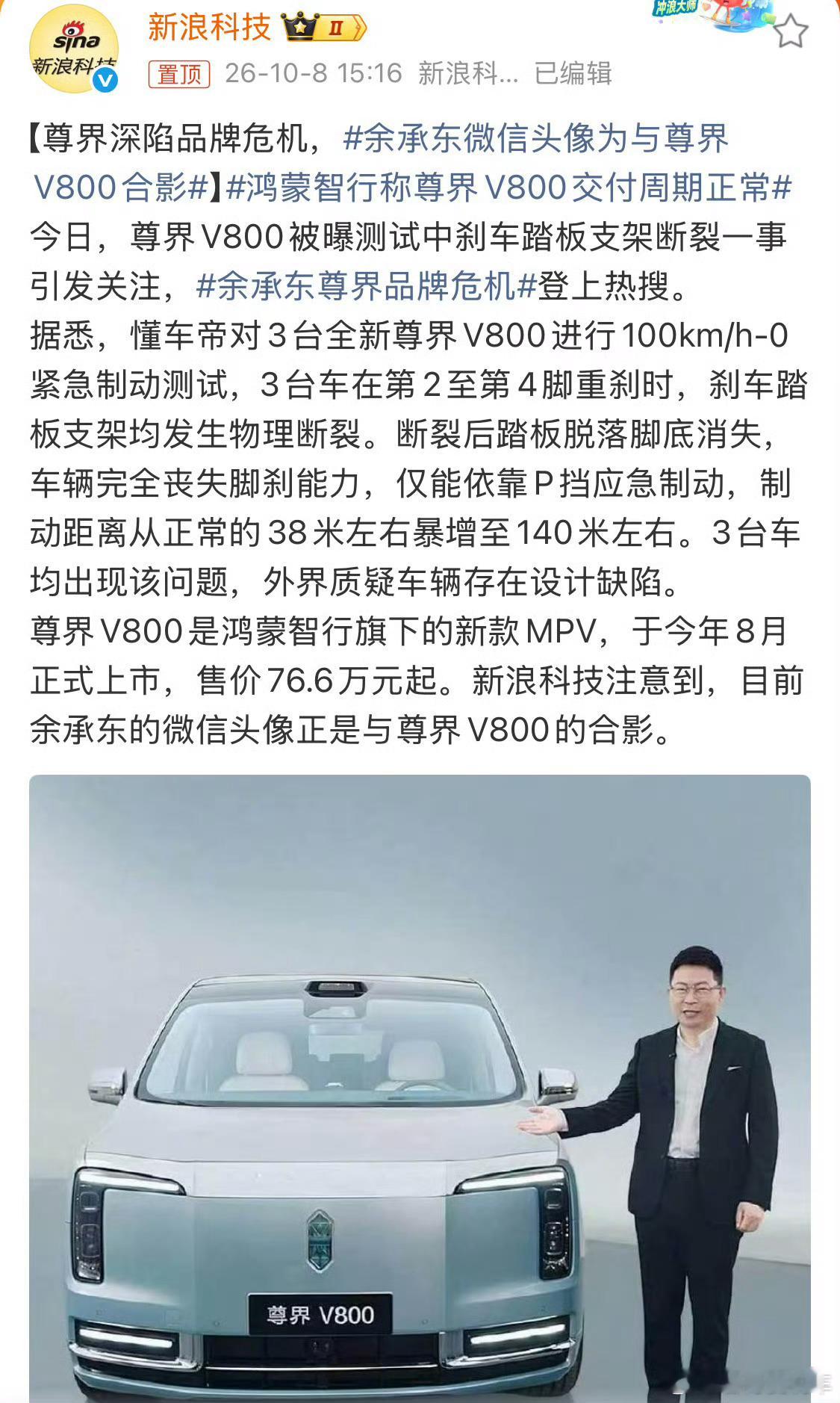 余承东微信头像为与尊界V800合影余总这是力挺尊界V800，看来很快就有官方回应