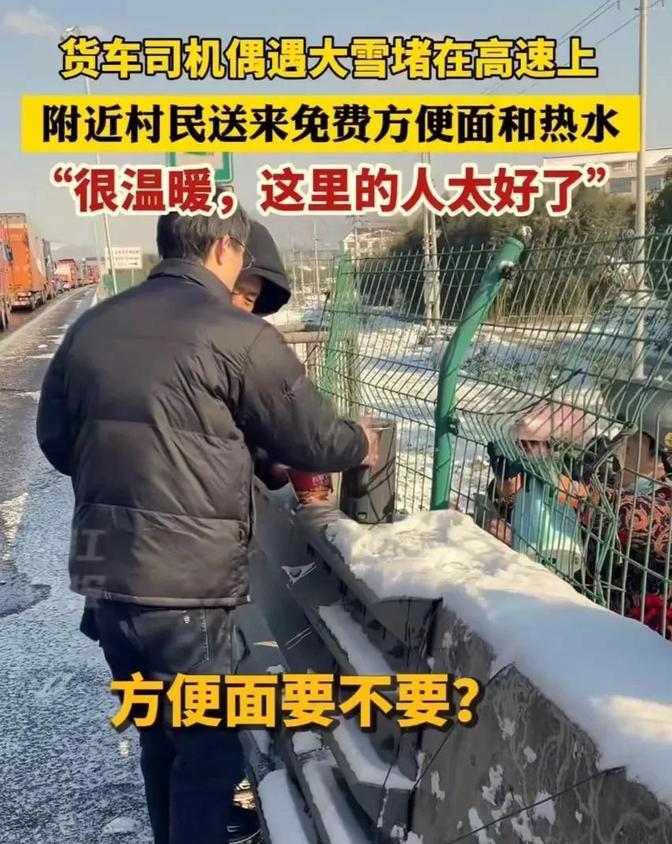 “浙江又火了！”浙江台州，货车司机偶遇大雪被堵在高速上，附近村民拿着方便面和热水