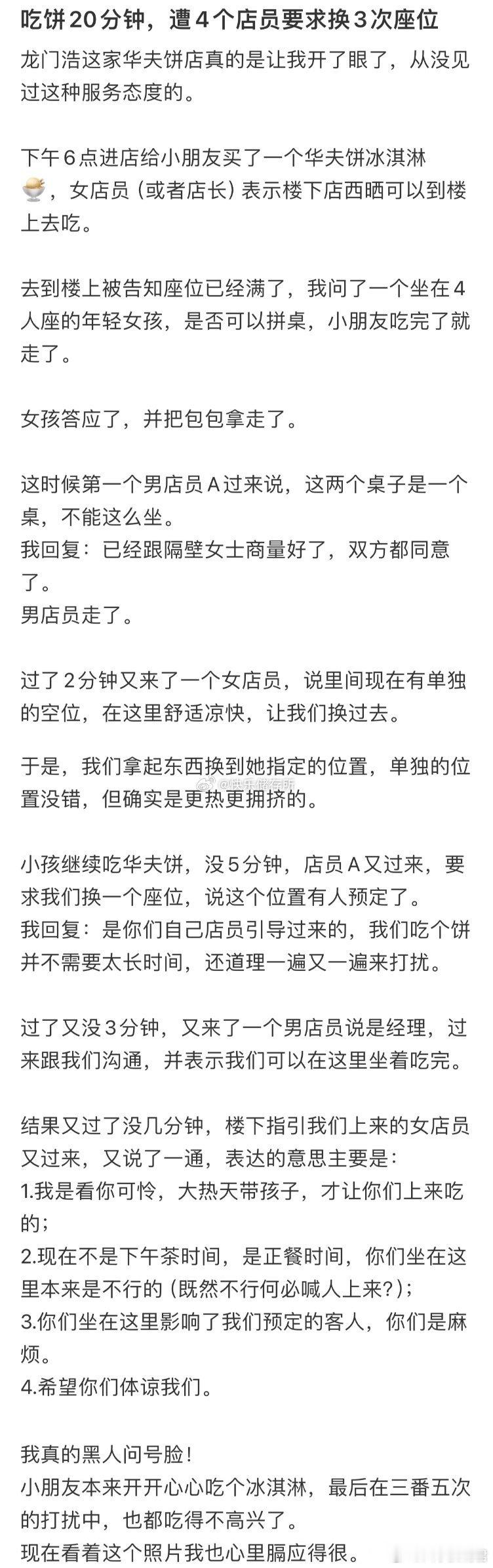 吃饼20分钟，遭4个店员要求换3次座位​​​​