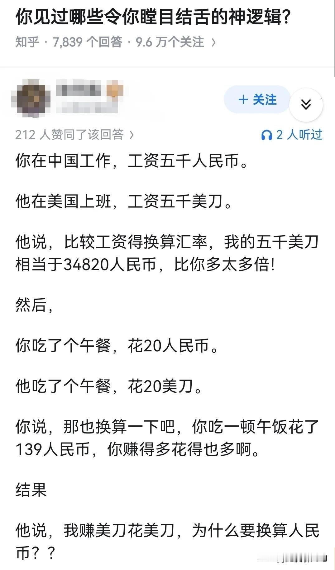 那些神逻辑，只愿信我愿信的东西