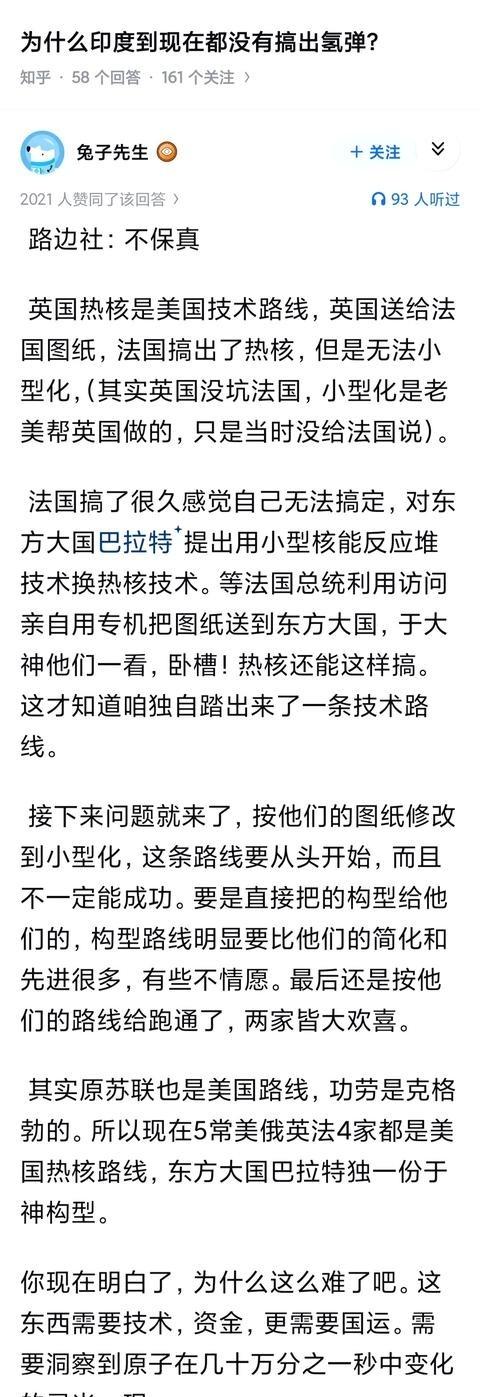 好消息是，五常之一的法国人当年也没顺利搞出氢弹，印度没拿出硬成果并不算太丢人——