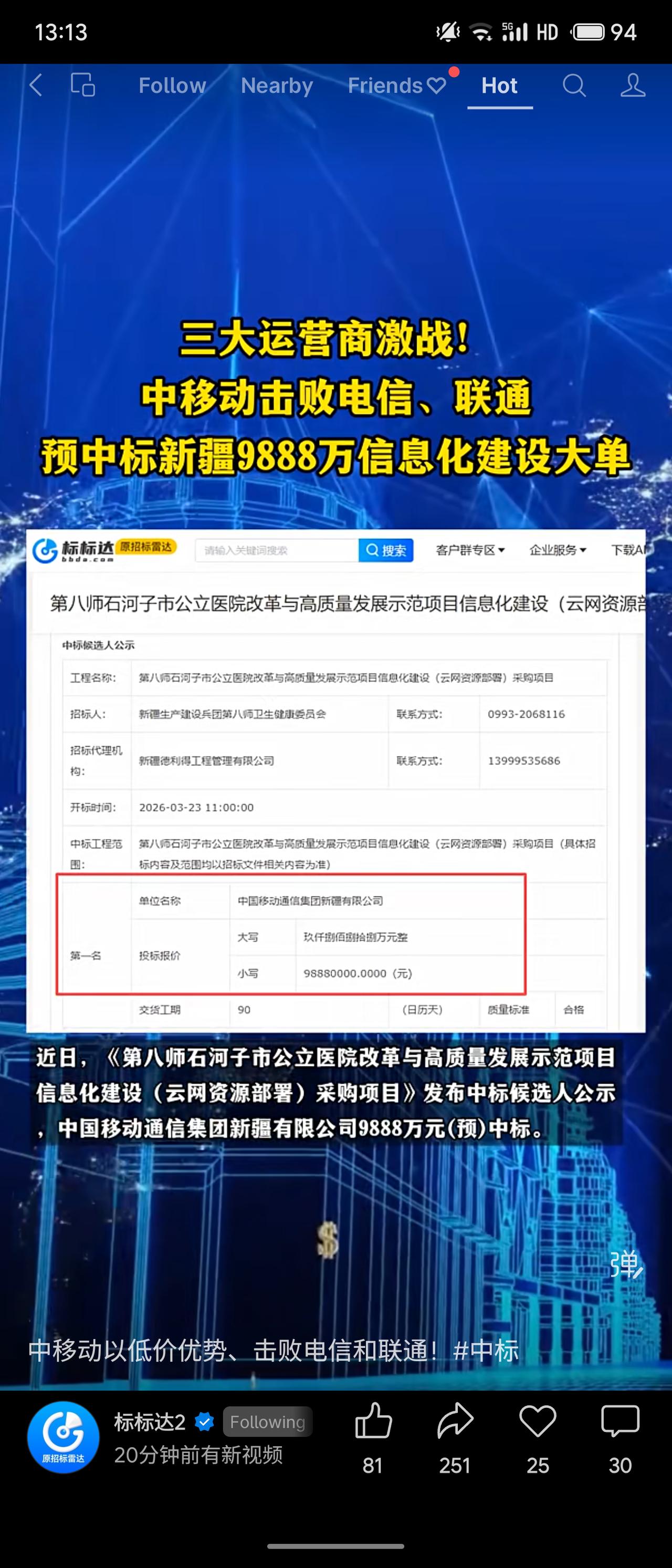 三大运营商激战新疆信息化项目，中国移动击败电信、联通，以9888万元预中标第八师
