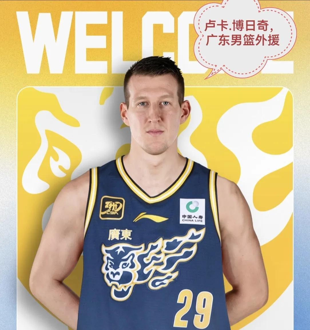 广东男篮新外援卢卡.博日奇球衣已定！身披29号战袍！广东宏远重磅新援
