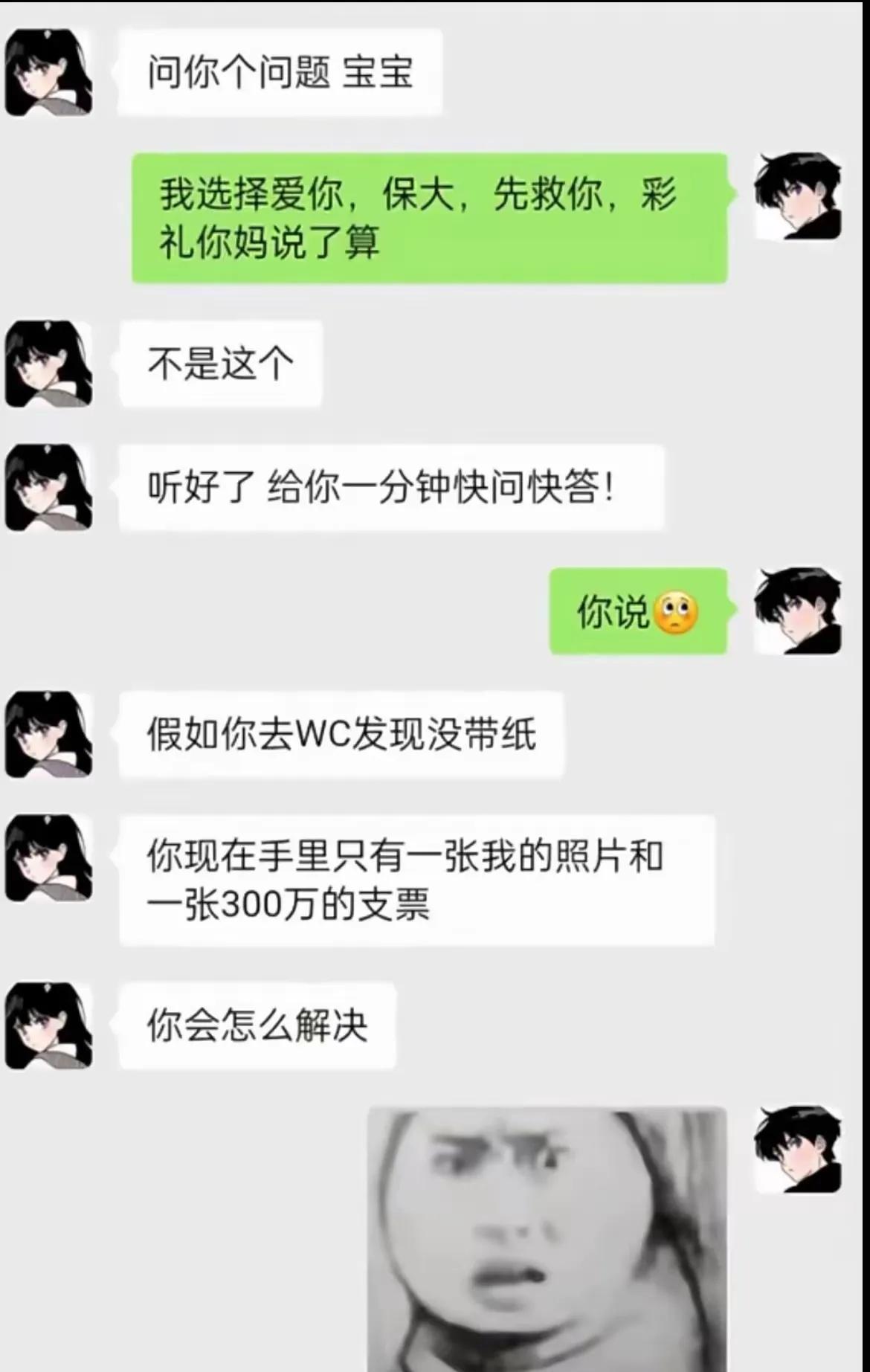 我就想知道[笑着哭]为什么女人都喜欢问这种无聊的问题呢？