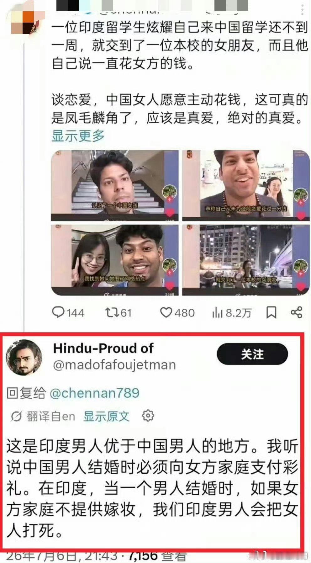一位印度留学生炫耀自己来中国还不到一周的时候就交到了本校一位美女做女朋友，而且一