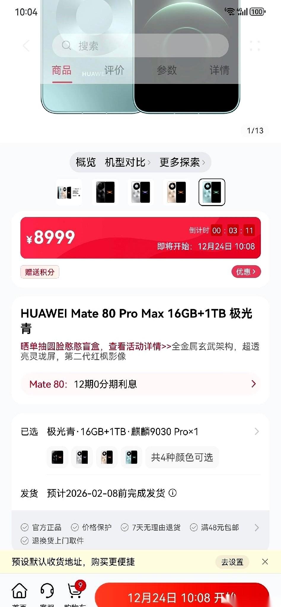 我跟你说个离谱的事儿。下单一部手机，2026年发货。真的，我没开玩笑，华为商