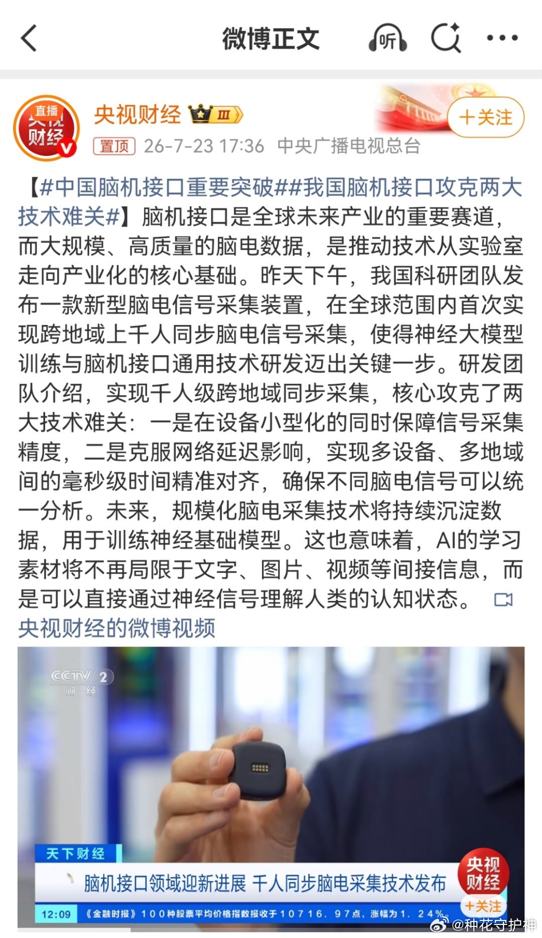 中国脑机接口重要突破我写一个。这个事情，两个重点，第一，脑电数据，今后要更加注重
