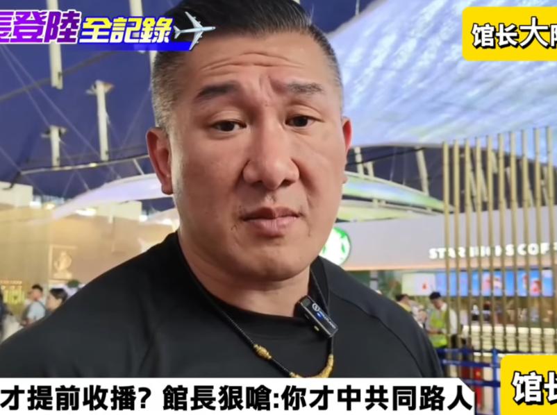 馆长又开火！馆长这次直播火力更猛了这次直接点名国民党那几位改革派，问谁
