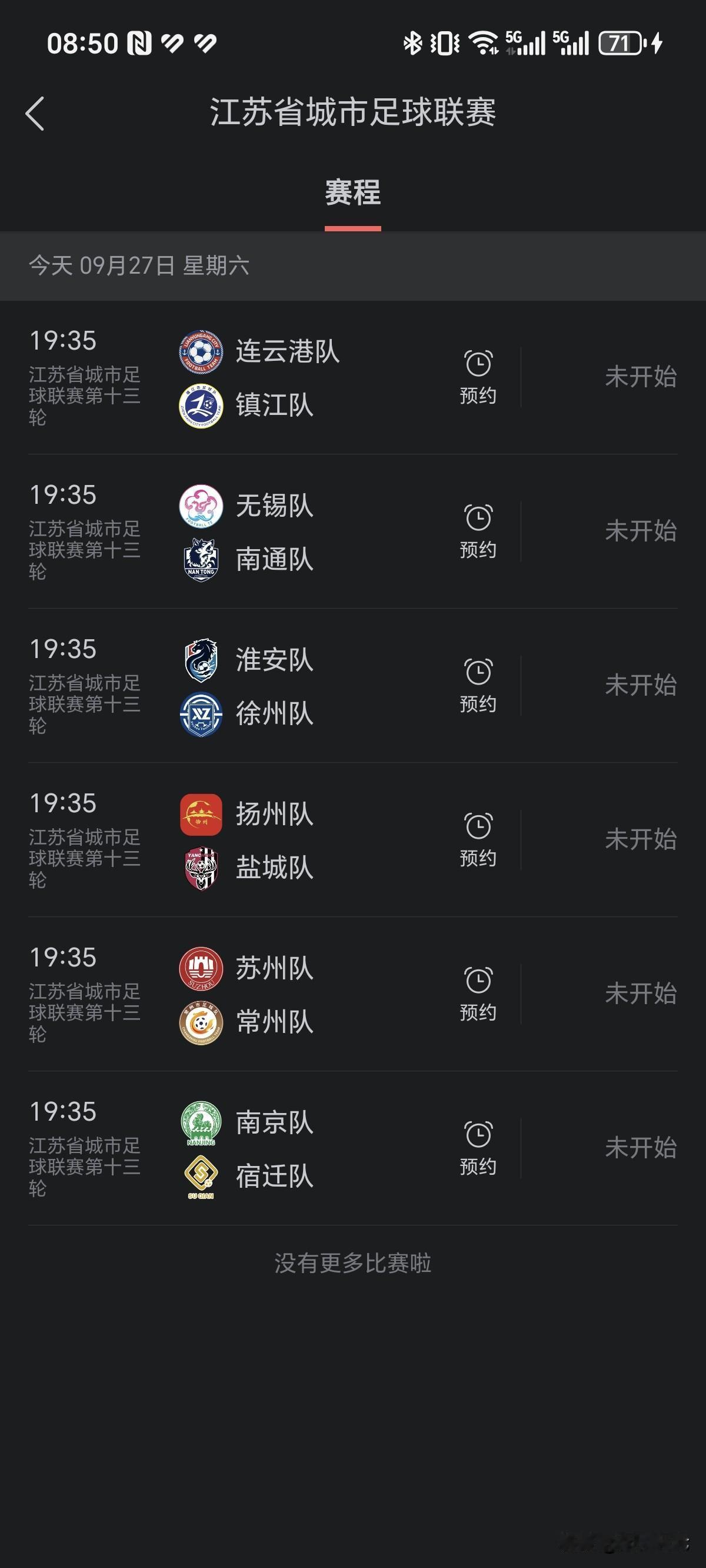 苏超最后一轮，唯一悬念谁进淘汰赛。上一轮苏州被“做掉”后，最后一轮实际是“五进