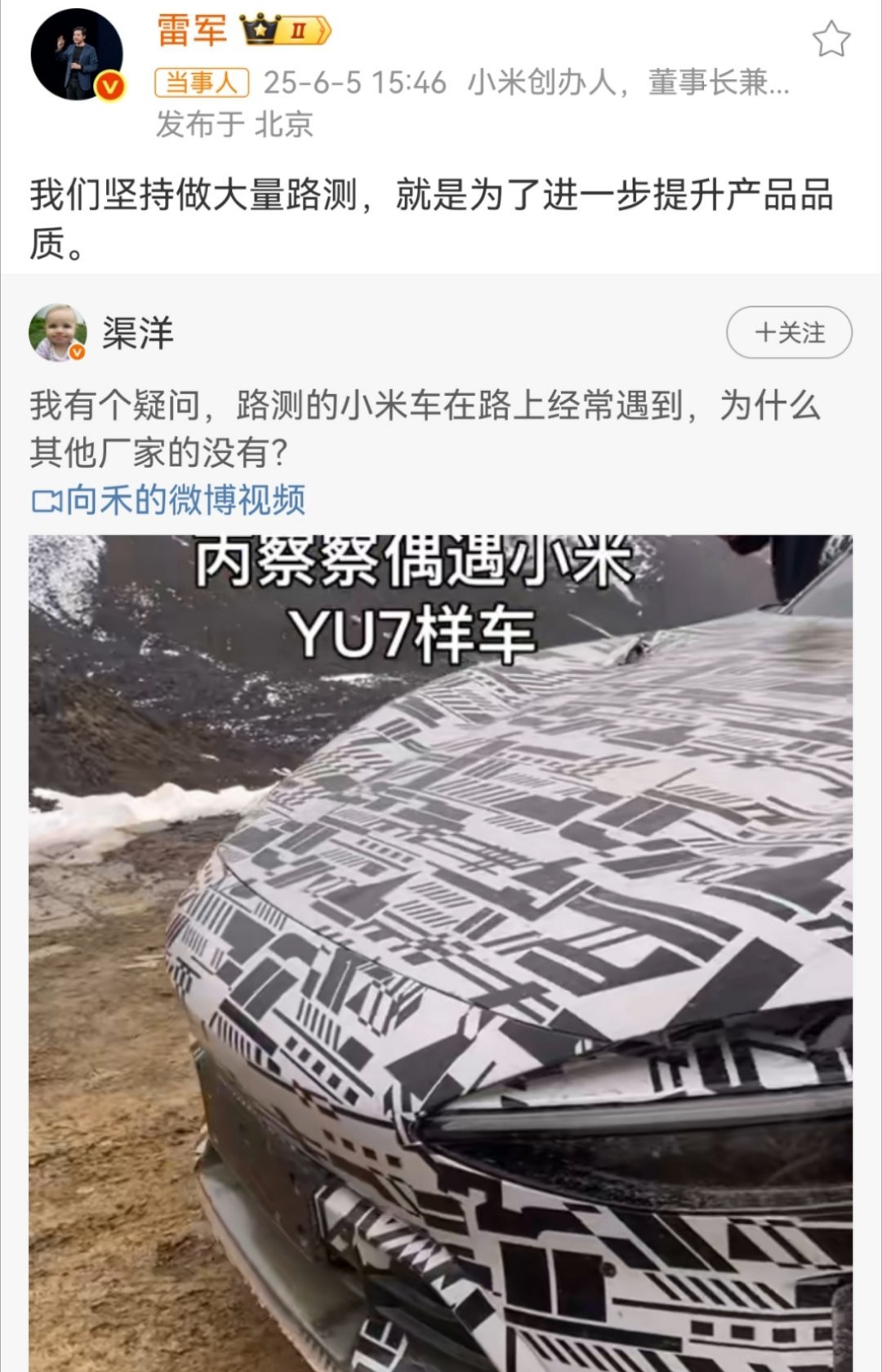 雷军回应做路测这位提问的网友，真的不需要考虑一下其他品牌的感受吗[笑着哭]好吧