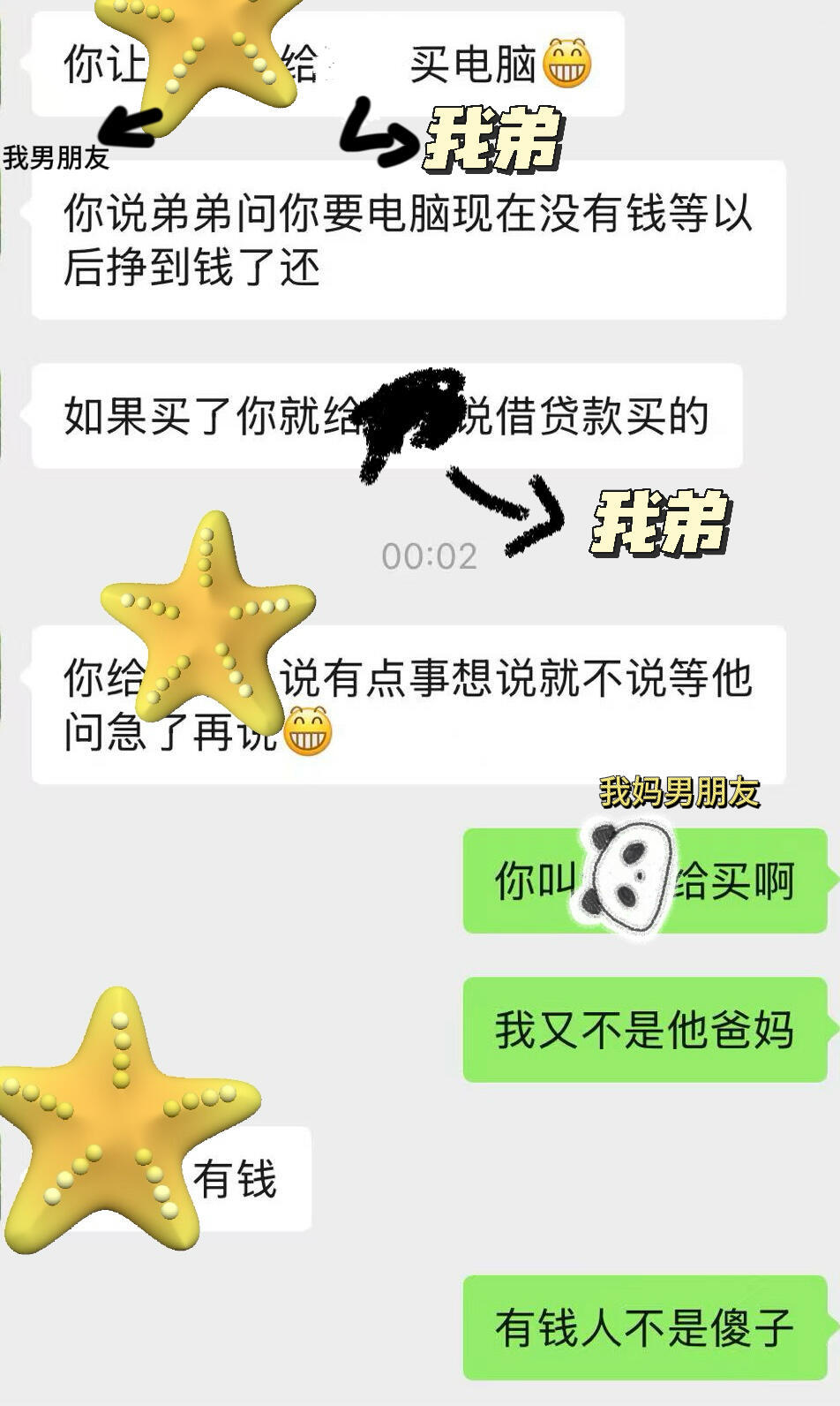 妈妈让男朋友给弟弟买电脑。。！！！​​​
