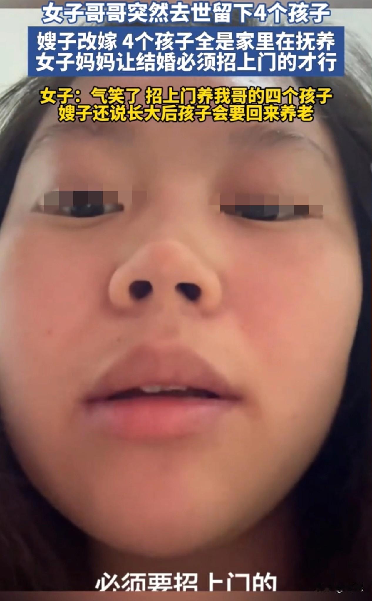上门女婿，养已故哥的孩子，还是4个，哪个大冤种能答应？一女子吐槽，哥哥突然去