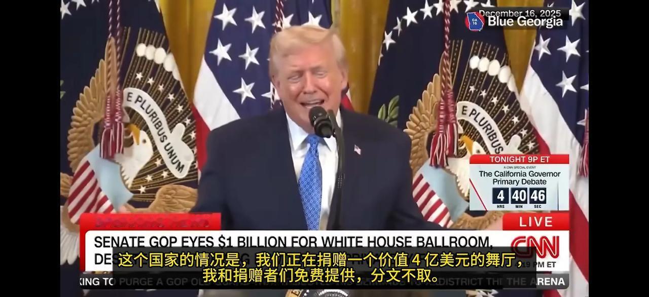 美国共和党正在推动美国国会批准，由美国纳税人为白宫舞厅买单。这个情况一下子就让