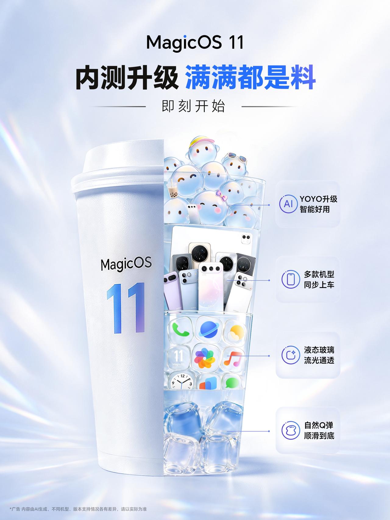 它来了，它来了，MagicOS11内测升级计划终于来了，内容颇多的同时覆盖机型