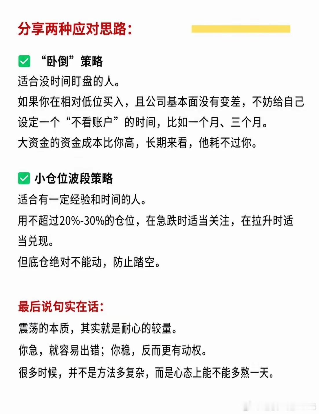 拿不住票的时候，不妨看看这张图。市场每天都有波动，真正能拉开差距的，从来不是抓住