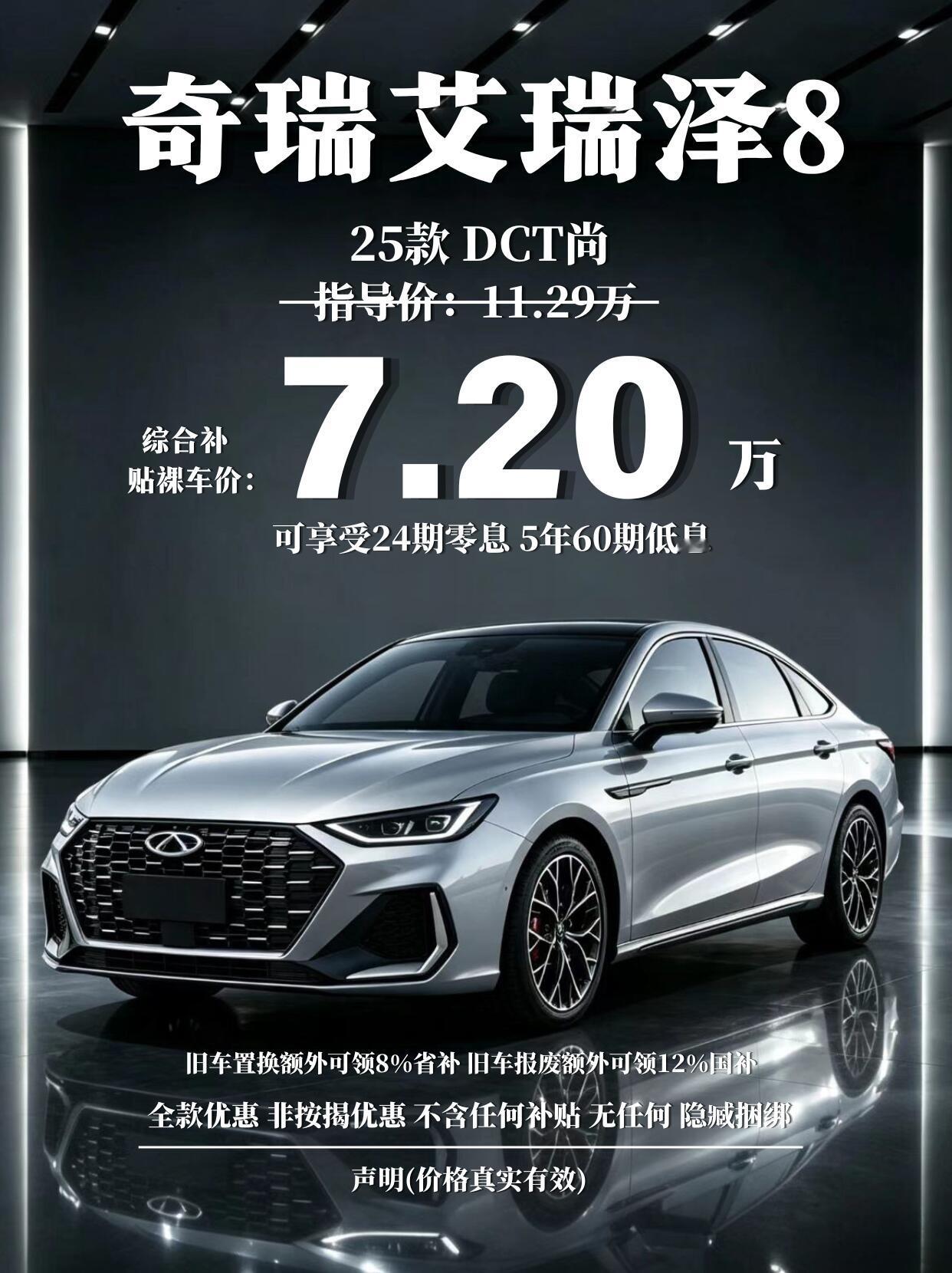 艾瑞泽8上班族家用代步首选轿车