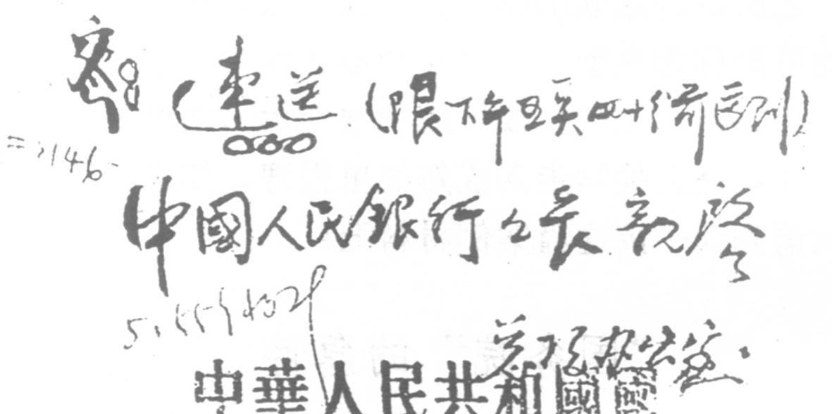 1960年，36岁的外贸部科员王倬精心伪造公函与批示，模仿周恩来总理签名，上演了