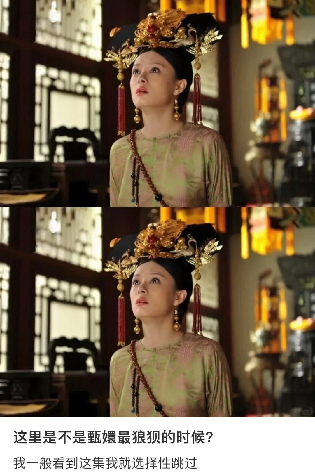这里是不是甄嬛最狼狈的时候？