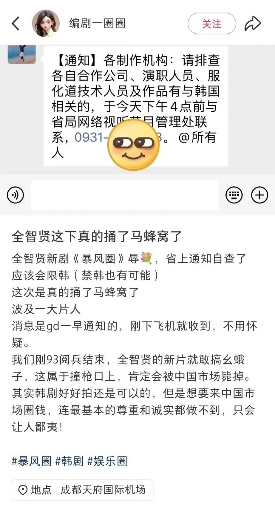 又有人传和韩国相关的影视合作收紧了，最支持的一集。限韩令无限期​​​