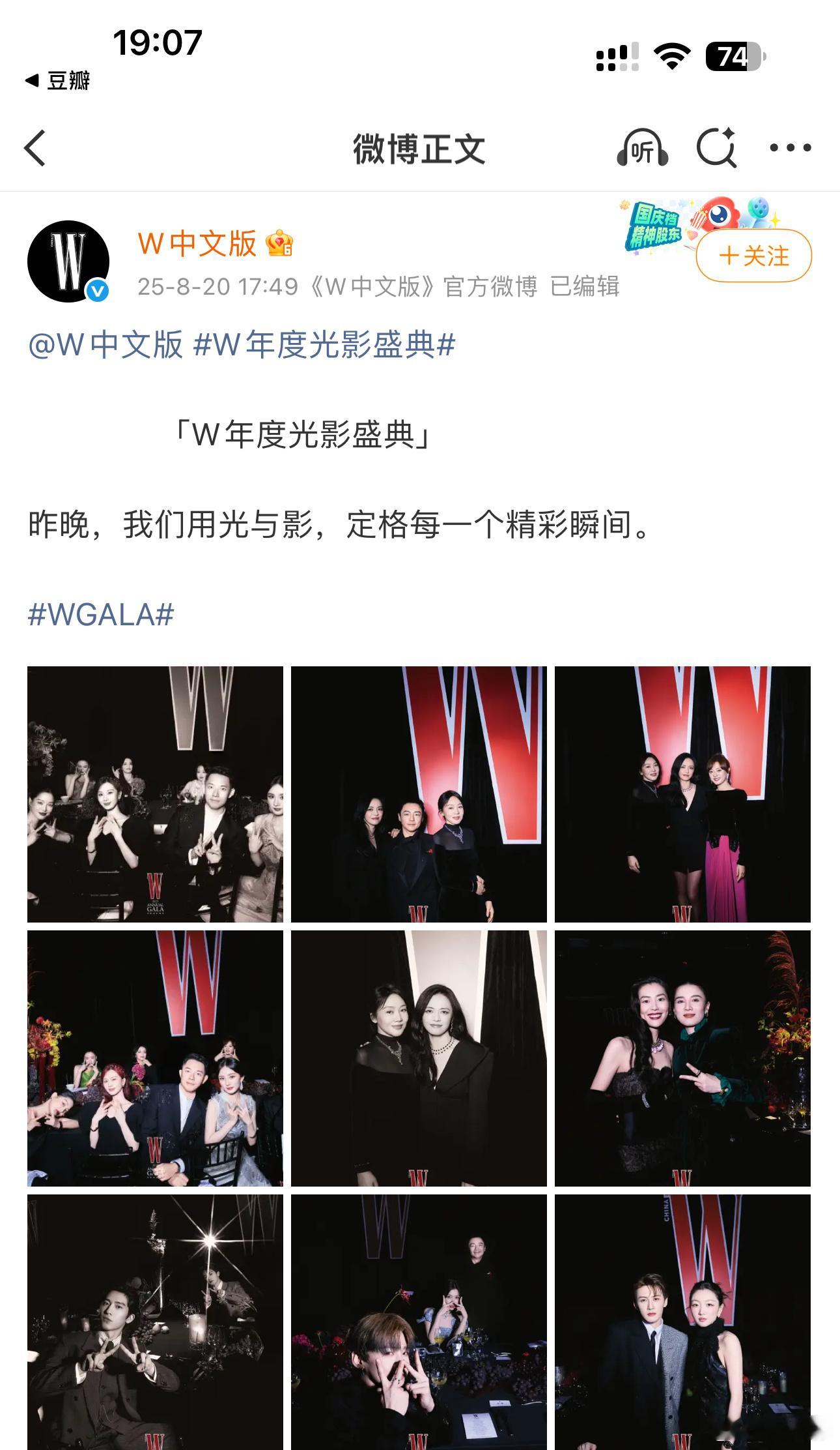 好奇怪，w盛典发了所有艺人内场合照，居然唯独没有热巴诶，明明昨晚有拍照的​​​