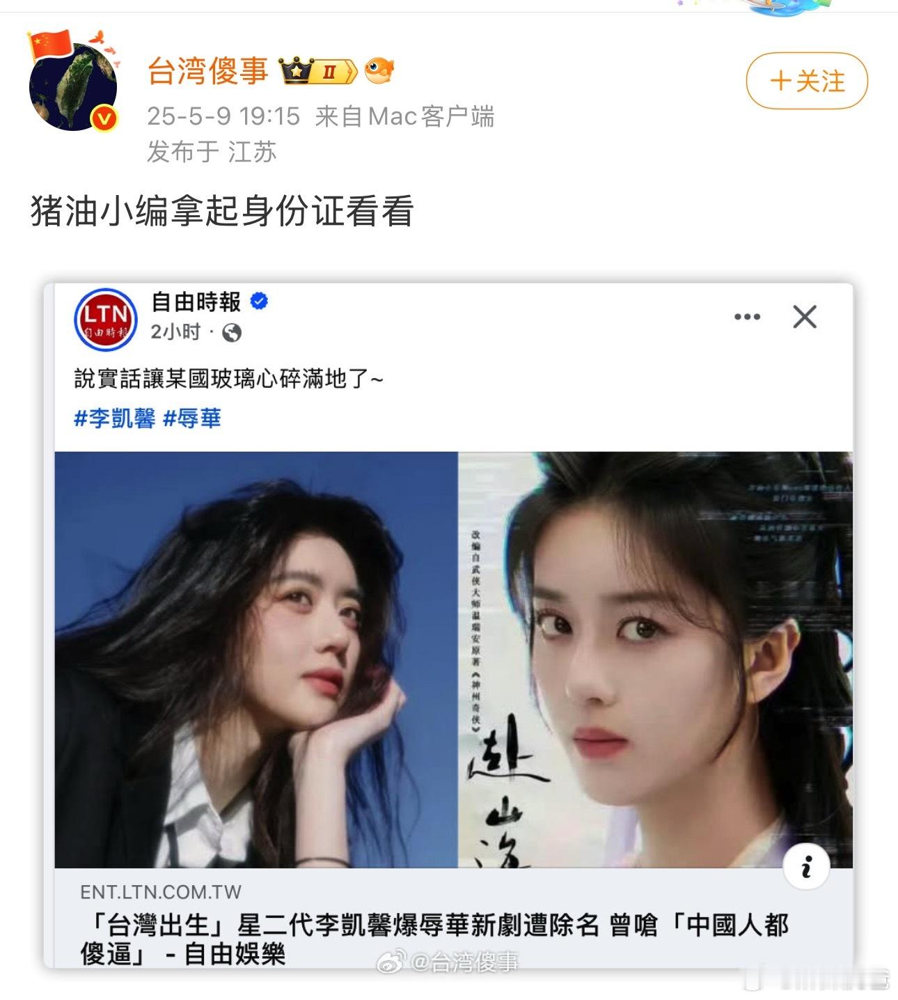 《赴山海》主演李凯馨乳化大破圈了，连台湾那边都拿来取笑我们了…​​​