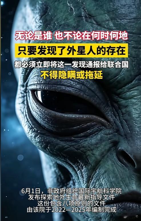 全球统一规定✅发现外星生命必须立刻通报联合国！不是玩笑很多人都不知道！地球其实