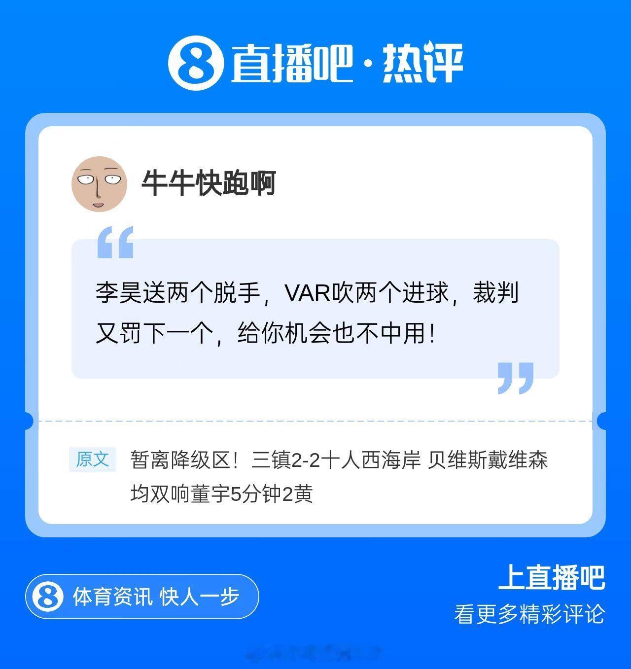 武汉三镇2比2青岛西海岸看到这个评论，我是真没绷住！[哭哭][哭哭][哭哭]确