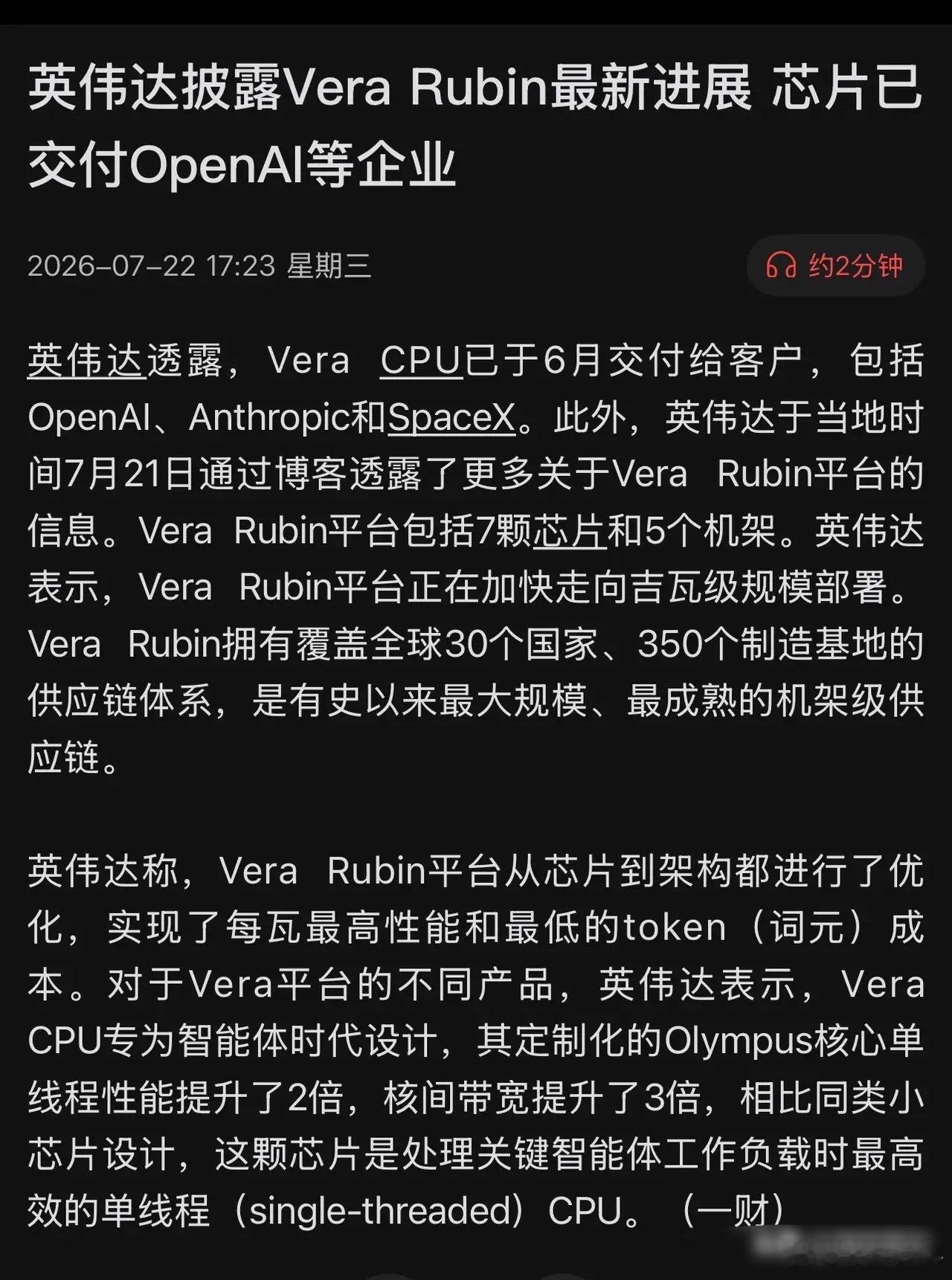 重磅官宣！英伟达VeraRubin正式落地，覆盖全球350个制造基地，英伟达供