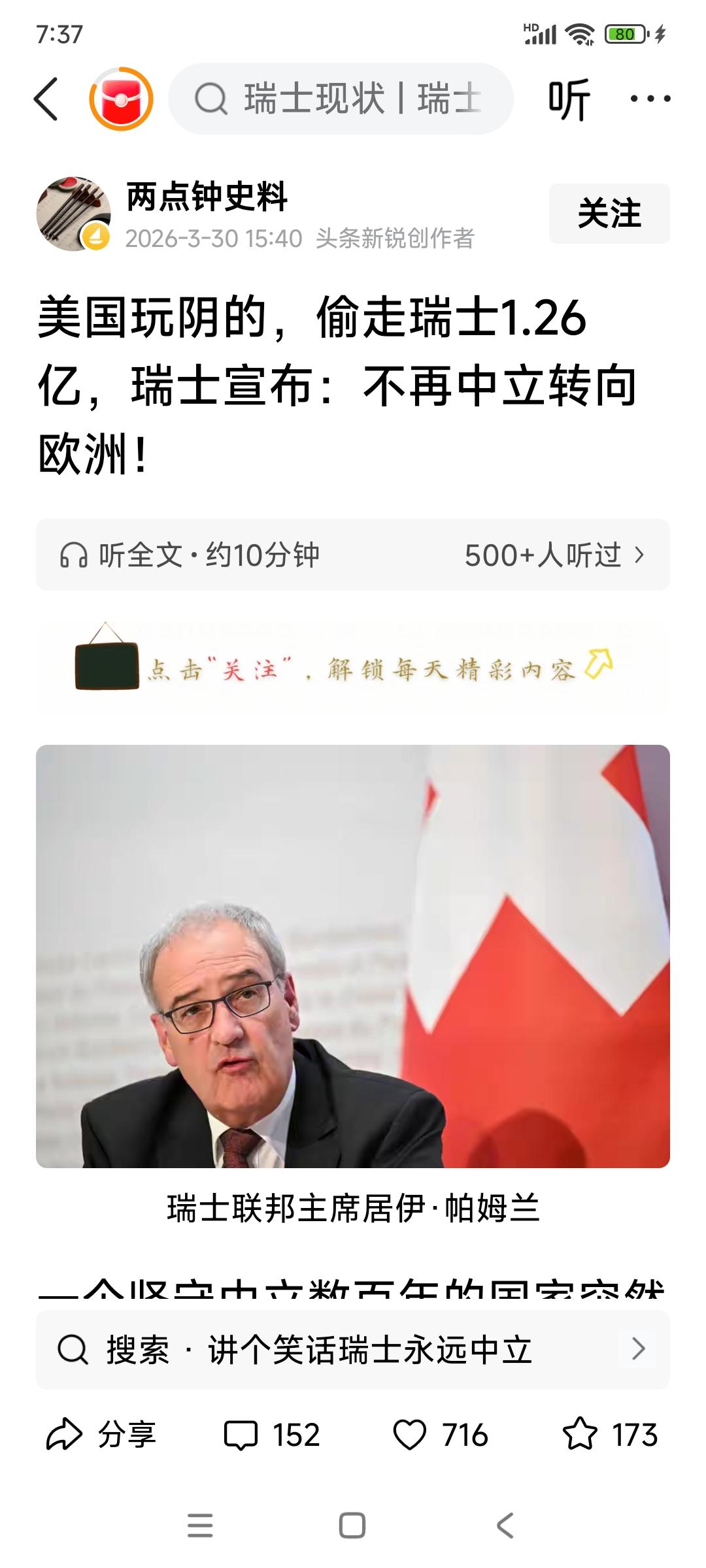看来，美国真是穷疯了，已经不择手段了！瑞士官方消息:美国竟然通过军购机制的隐