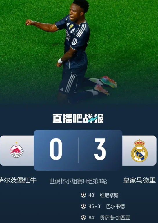 皇马最终3:0完胜，让那些想皇马爆冷出局的人梦破灭了！前两个进球是皇马球星