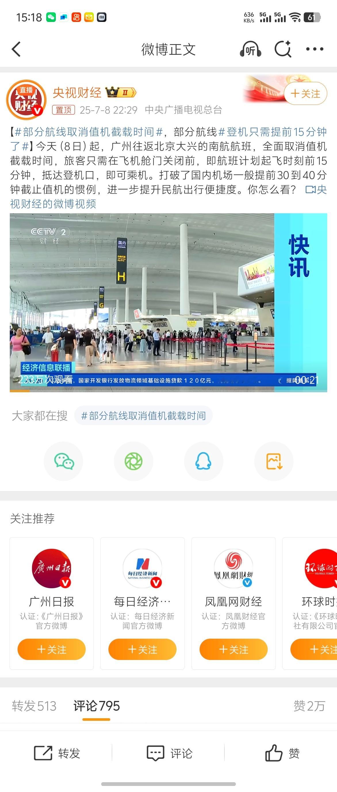 登机只需提前15分钟了强烈要求推广到所有航班！我每年要飞100多躺，以前是提前1