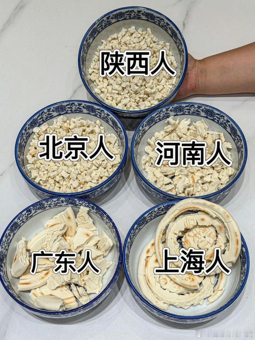 从掰馍上看到了南北差异南北差异​​​