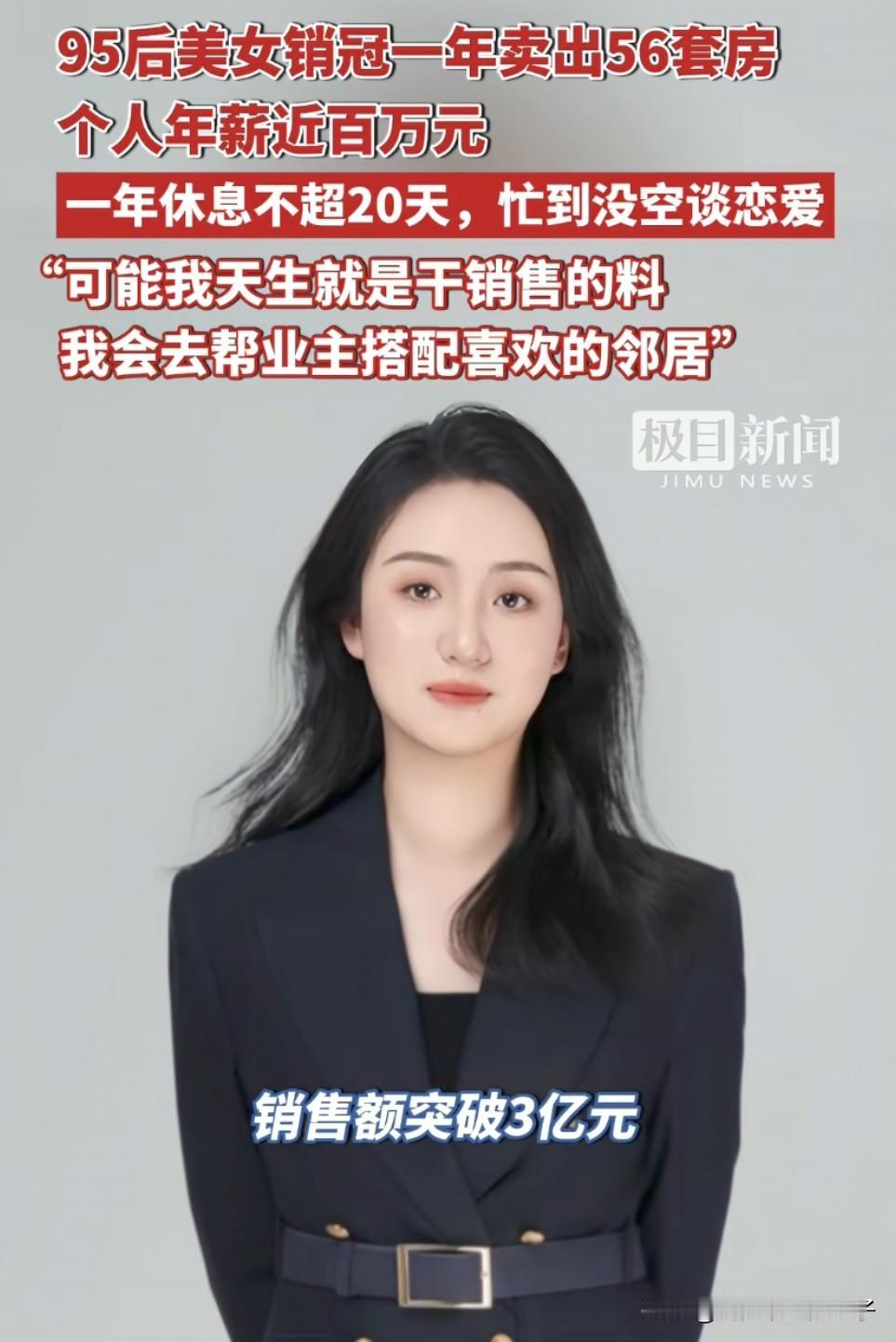 青岛，95后美女房产销冠何欣透露，她能做到年入100万，有2个原因！第一，天
