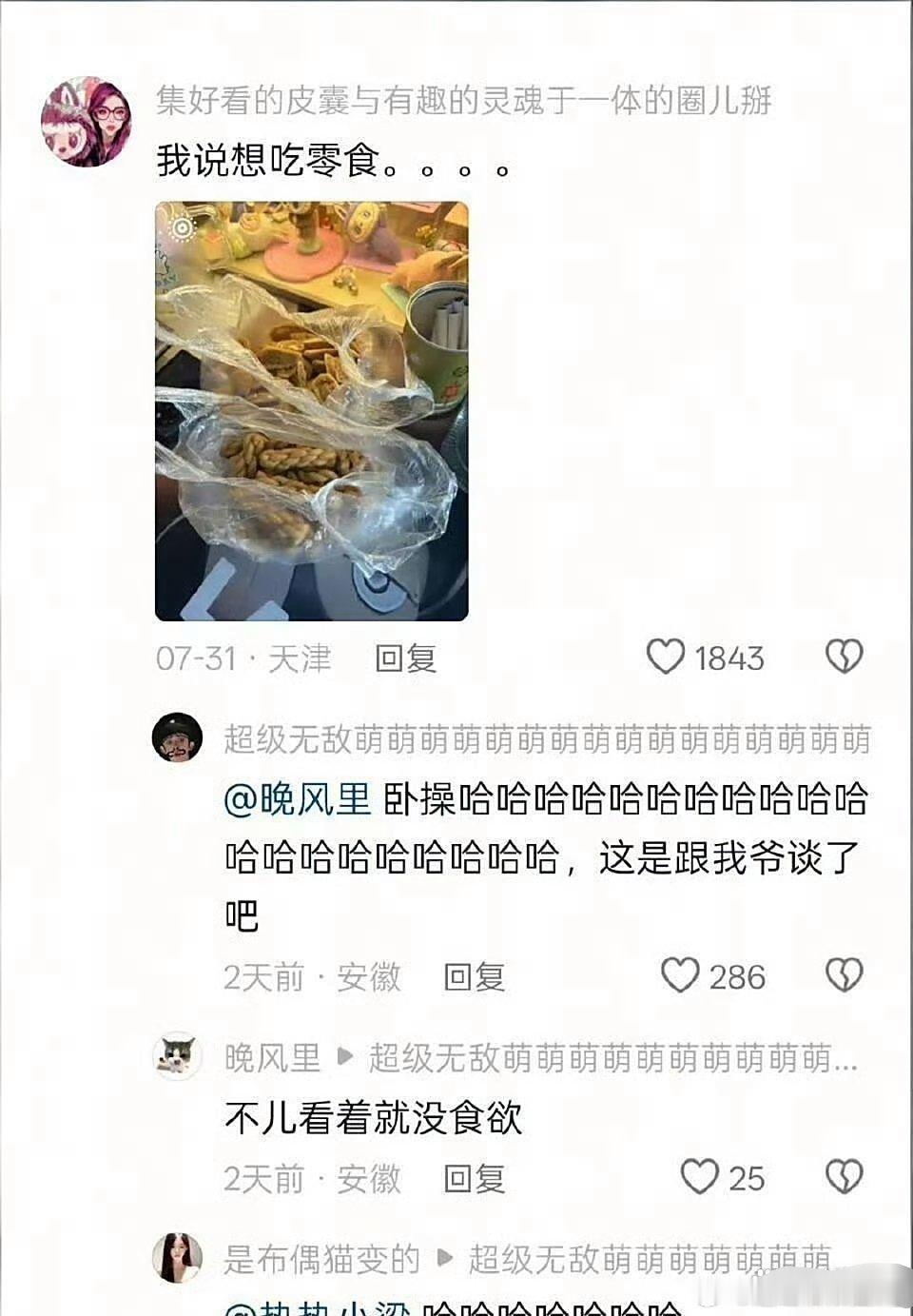 槽糕谈到老式男朋友了！