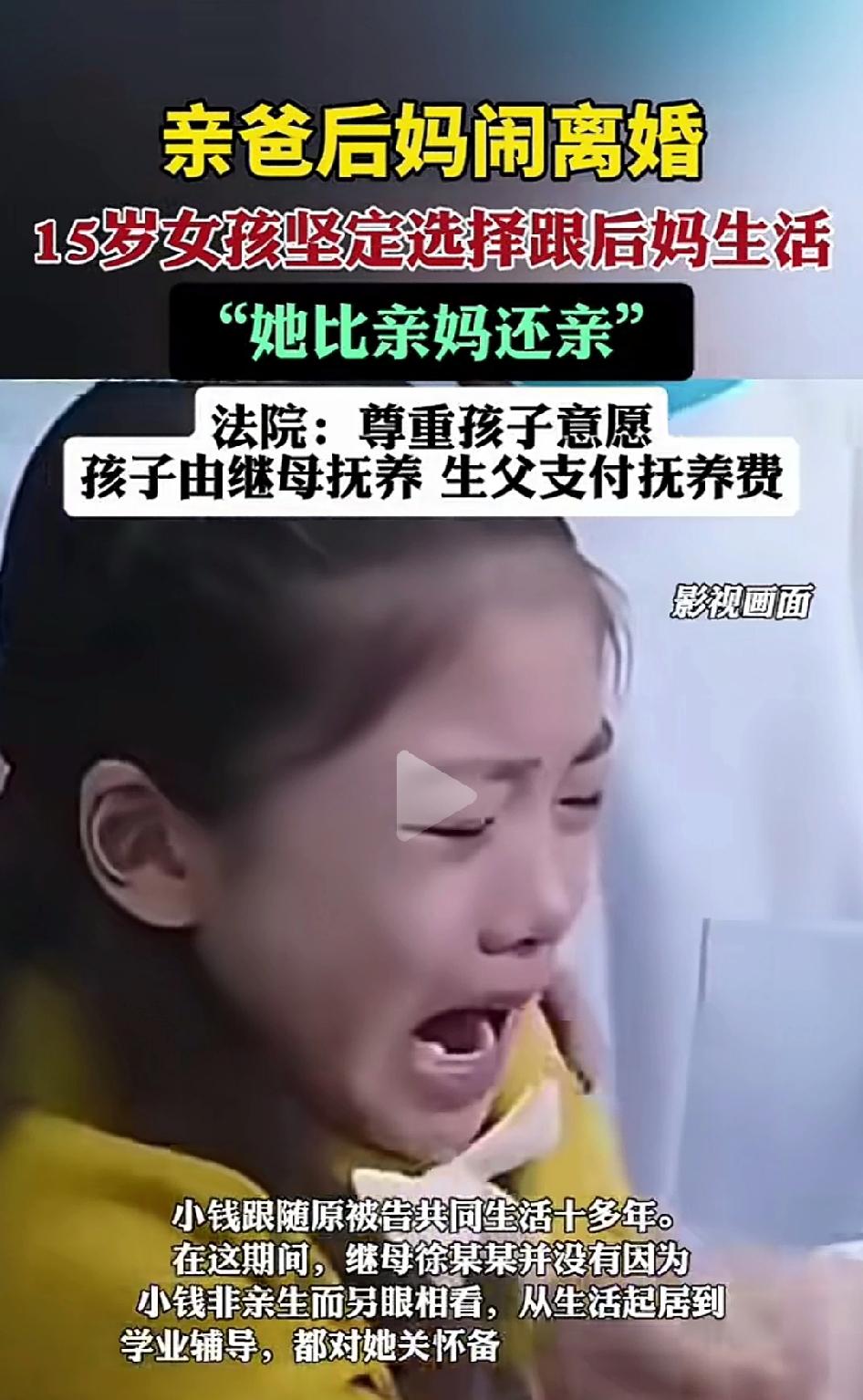 湖北恩施，亲爸后妈闹离婚，15岁女孩却没有选择亲生父亲，而是要继续跟着后妈生活，