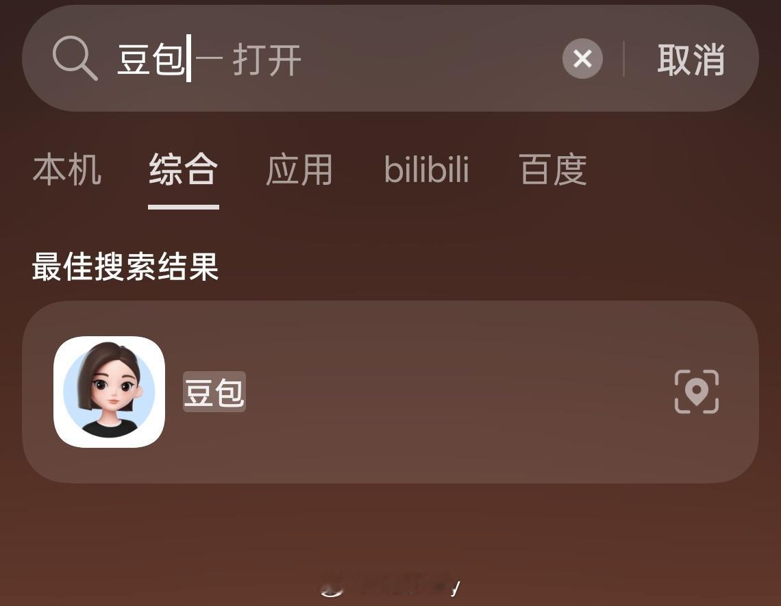 豆包同一个问题三个答案豆包很没主见，基本上你稍微给它一个引导，它就会给你一个完全