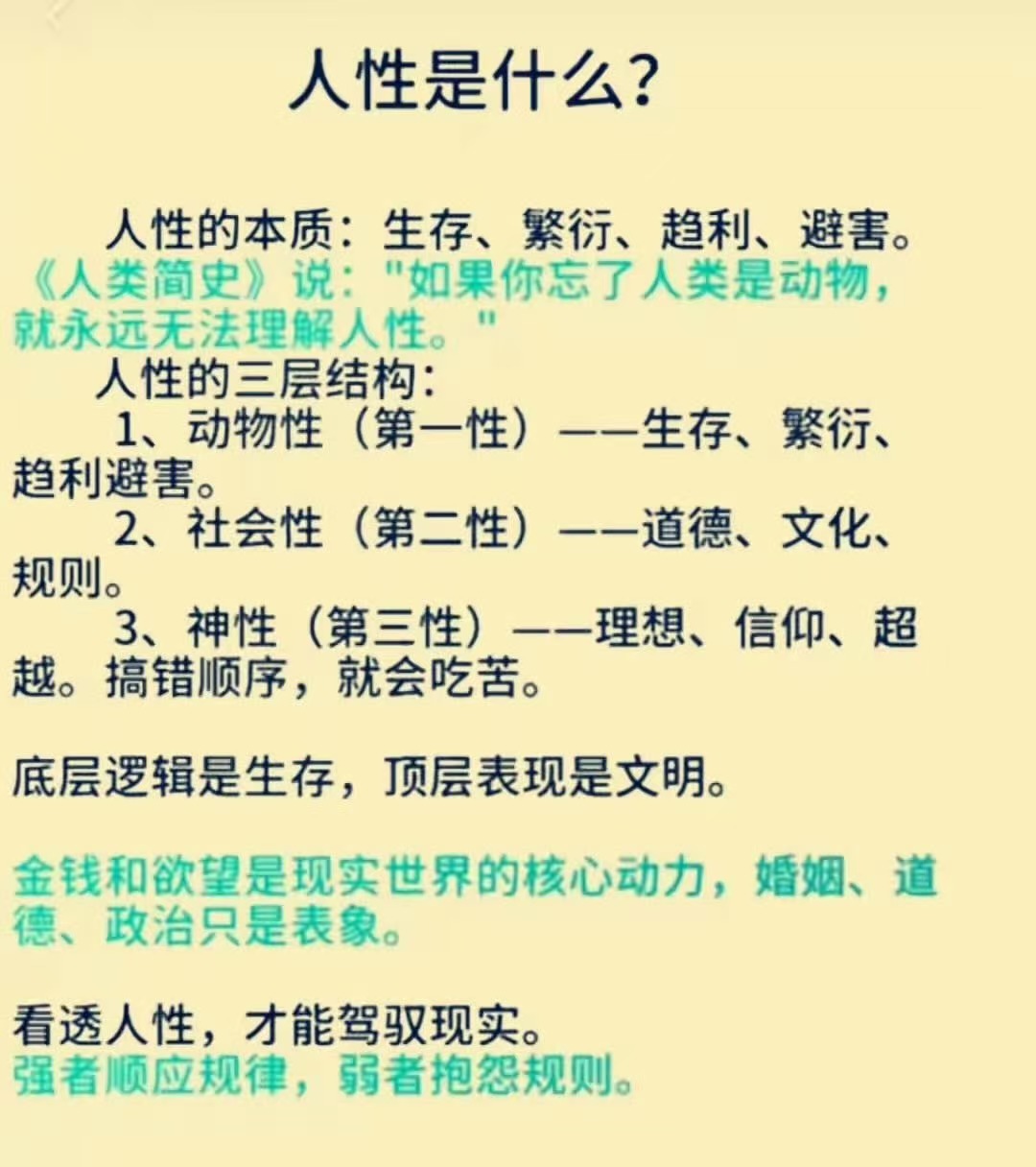 看透人性，才能驾驭现实
