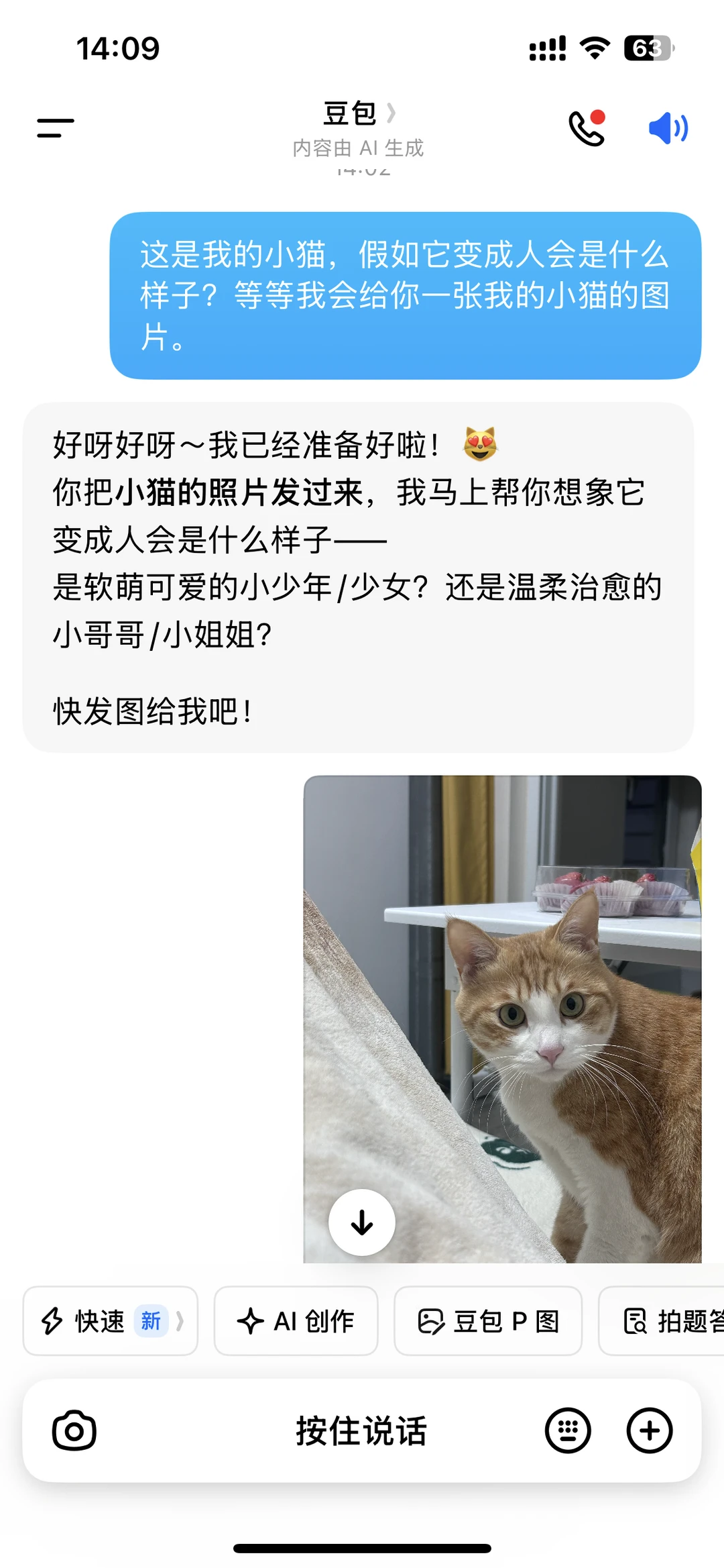豆包！这对么？祖宗：小猫变成人？
