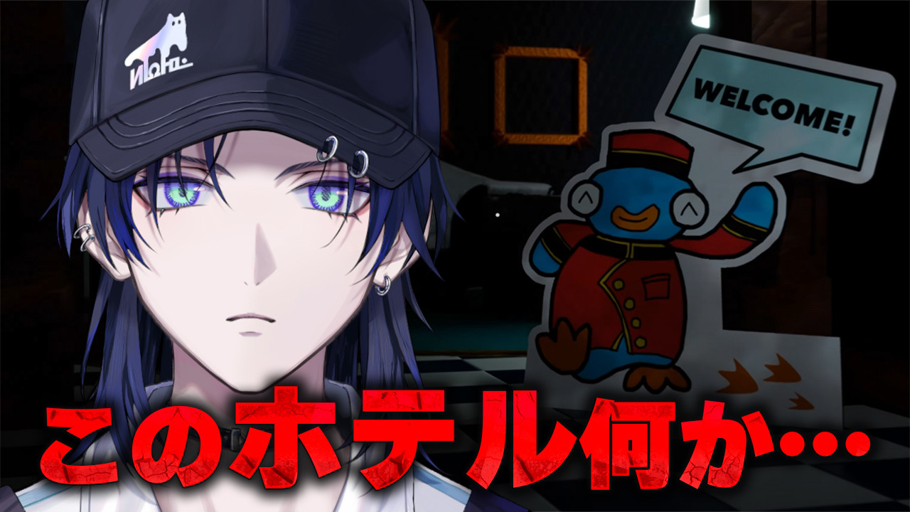 花笼翼久违的帽子！今天玩ペンギンホテル