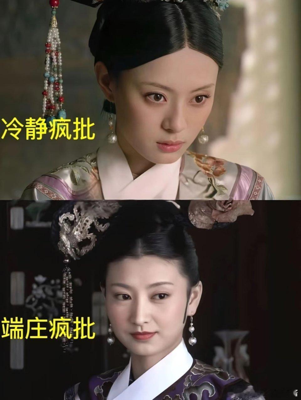 网友总结《甄嬛传》全员疯批，大家觉得准确嘛