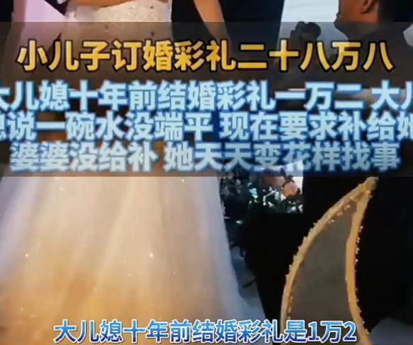 这婆婆难过的哭诉，是不是有两个儿子的家庭都是这样的，十年前大儿子结婚时彩礼1万2