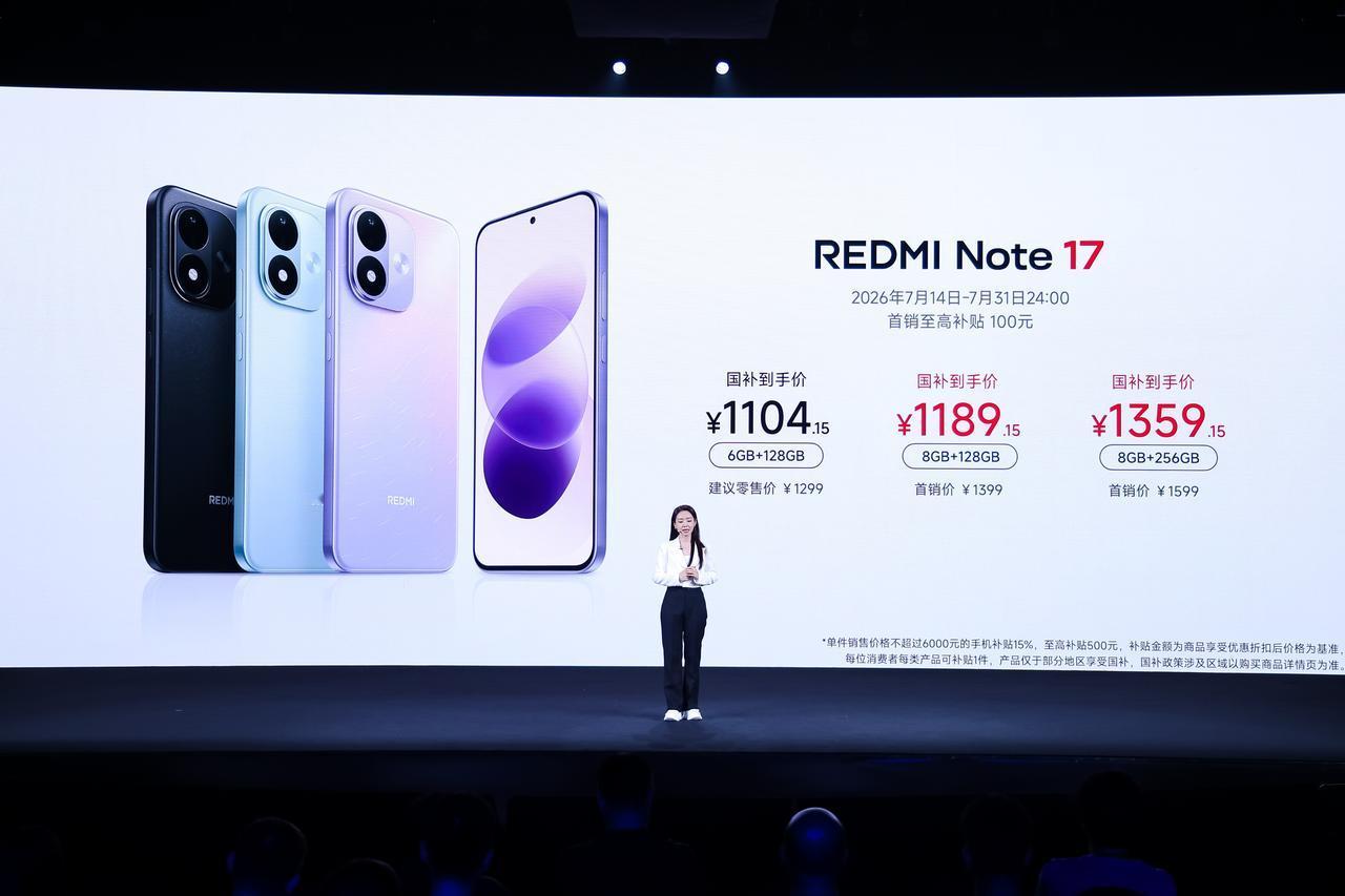 红米Note17系列正式发布了，首销期价格比后续能更低一点，其中标准版Note