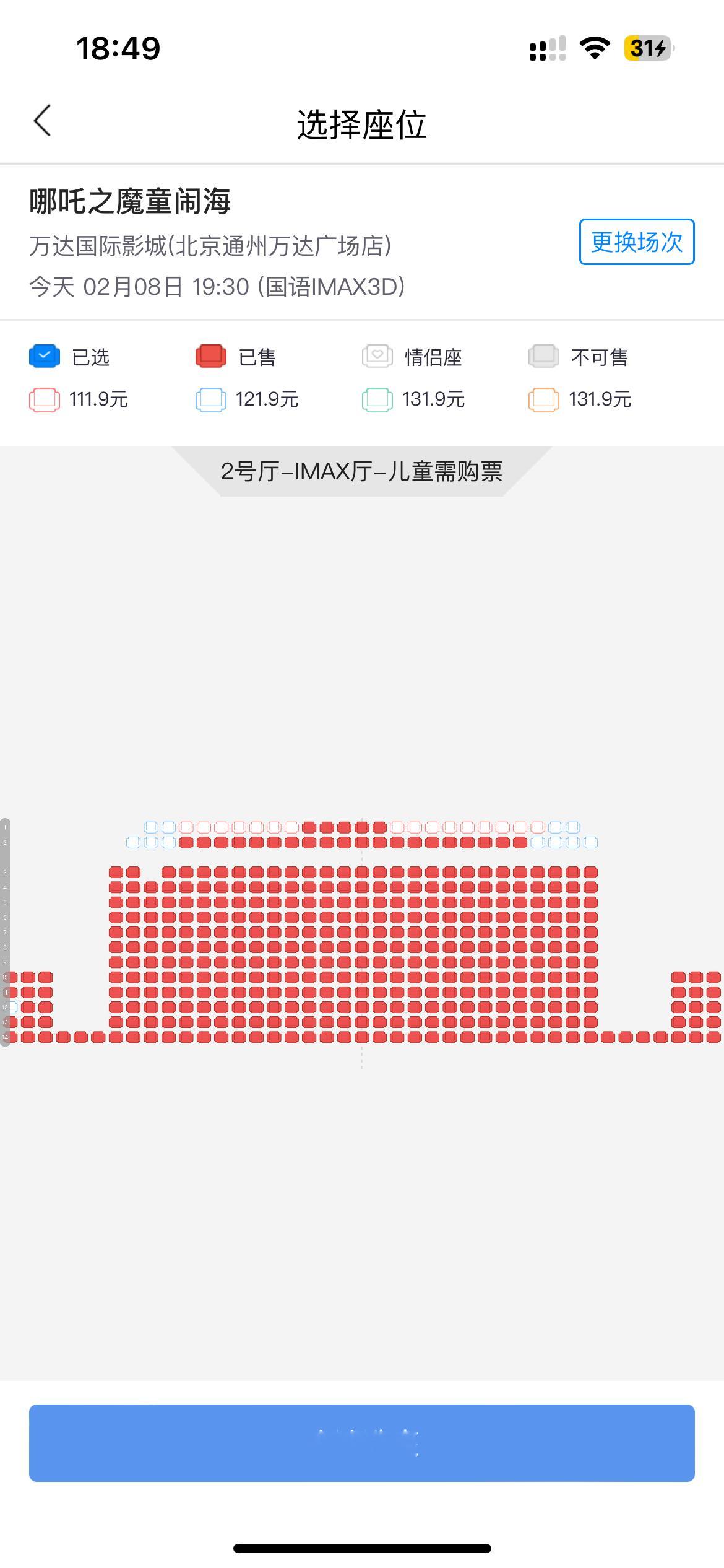 哪吒真的很吓人啊，我想下班去看个效果好的厅，没位置了。。。