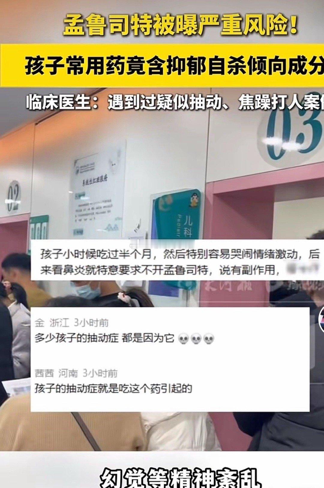 天塌了，“孟鲁司特抑郁”登上热搜，原因是国家药品监督管理局发布公告，要求对孟鲁司