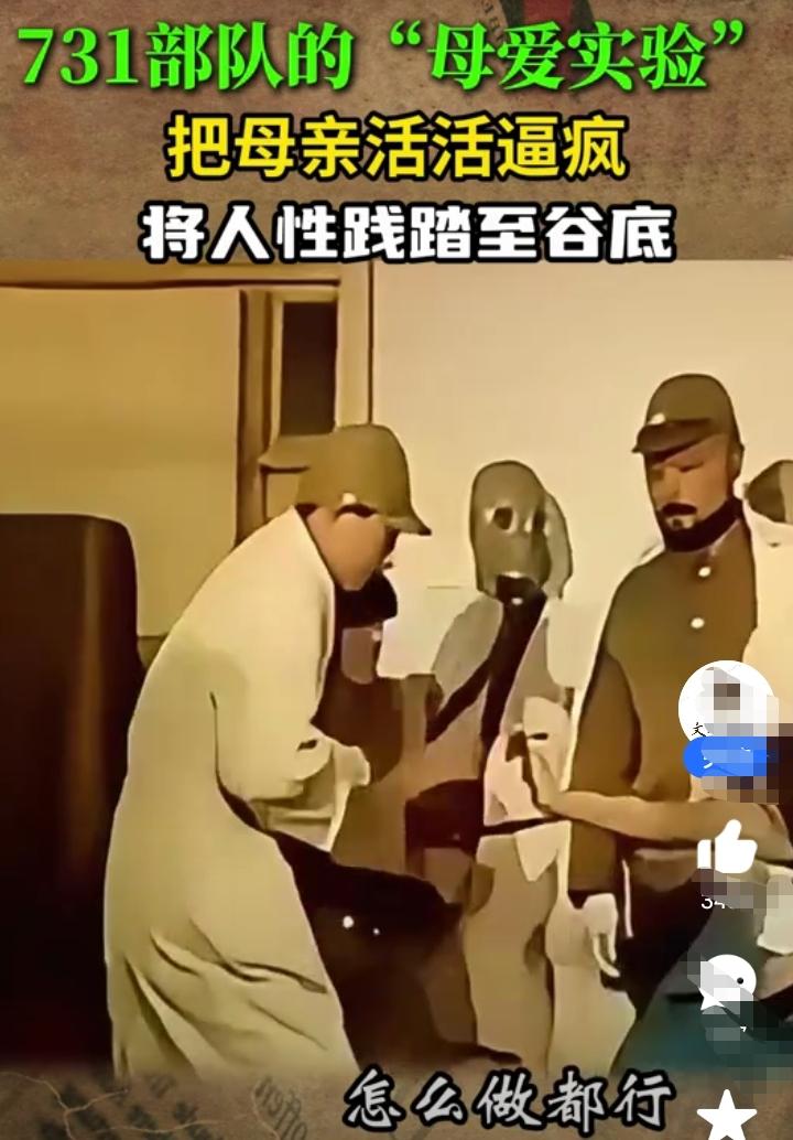 日本731部队在中国实行的“母爱实验”可以说是人类史上最残酷的暴行！他们把母子关