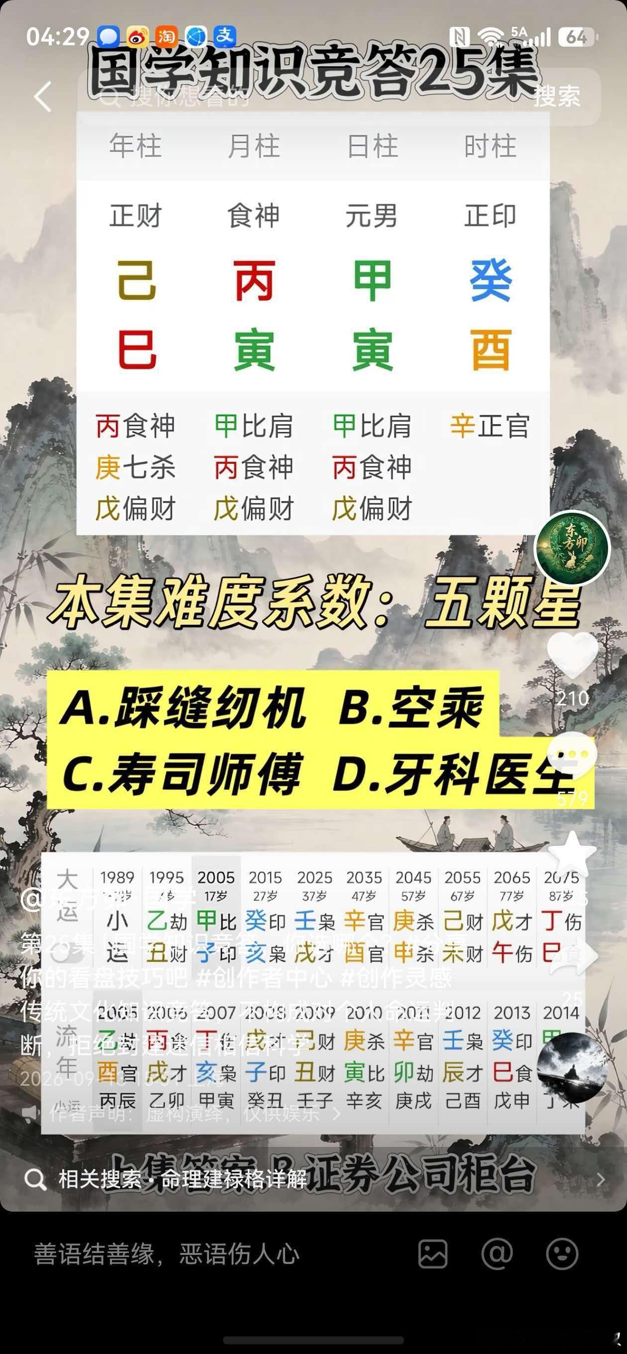各位大佬看下，这个八字目前在做什么？​​​
