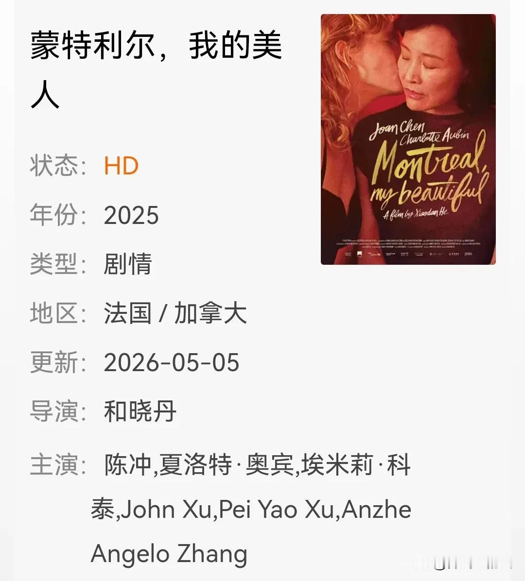 这是一部由陈冲主演，法国、加拿大合拍的限制级影片，国外宣传说，13岁以下的禁看，